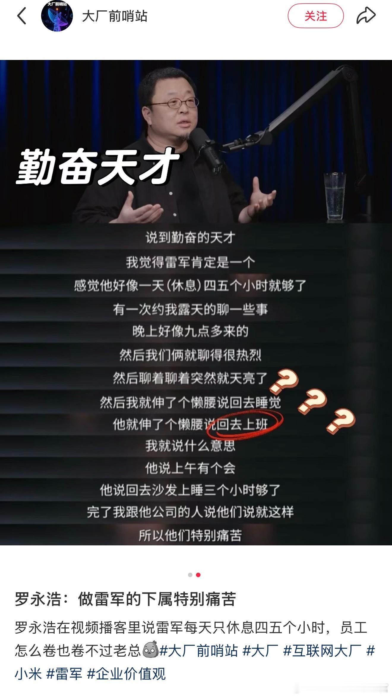 小米员工怎么卷也卷不过雷军[滑稽笑]​​​