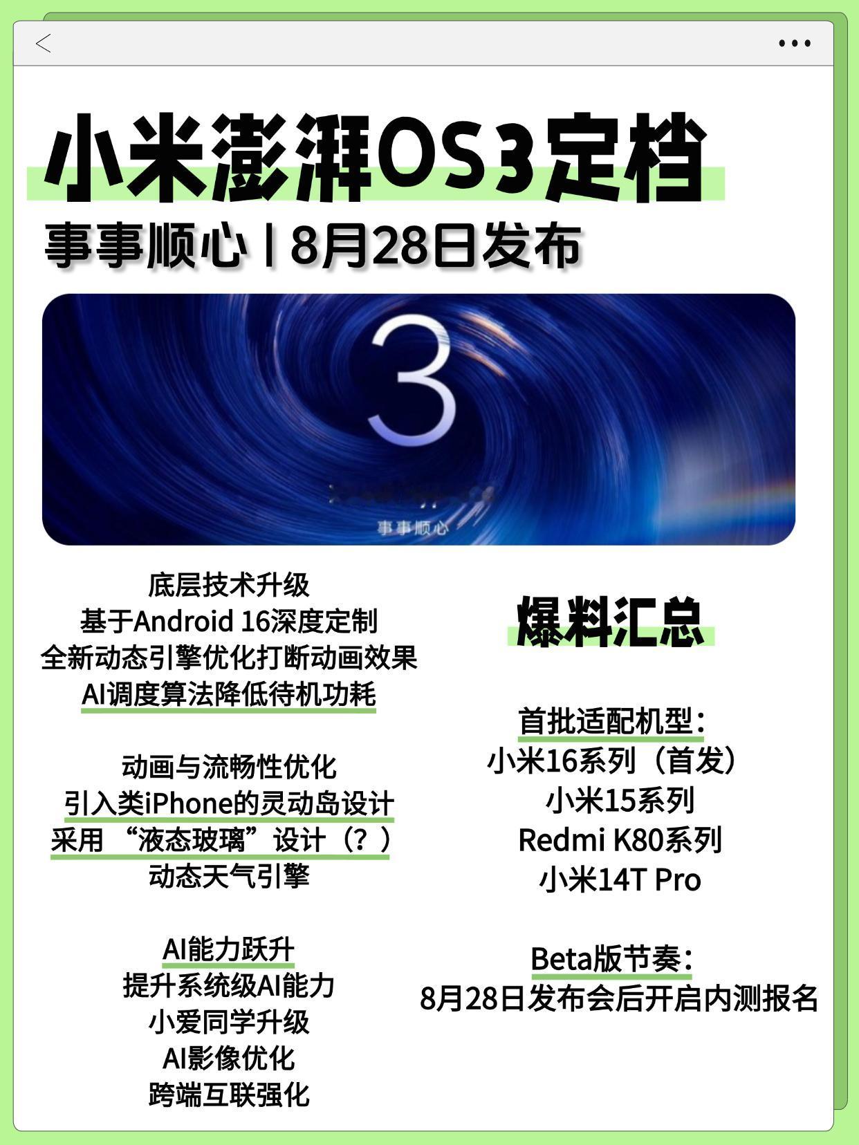 小米澎湃OS3官宣🔥这次升级有点多哦！很突然嗷，小米官宣澎湃OS3系统8月