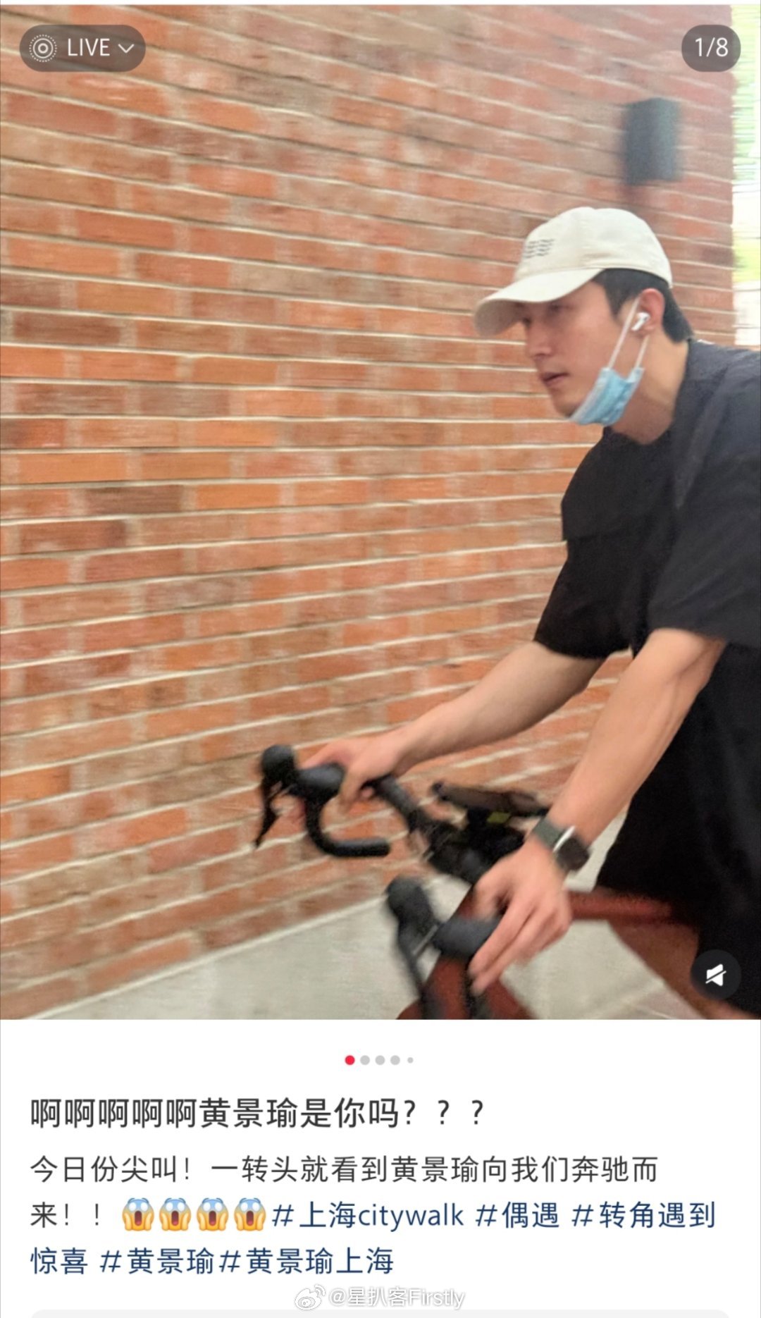 黄景瑜偶遇黄景瑜骑行上海偶遇黄景瑜骑车黄景瑜又被偶遇啦！！上海偶遇黄景瑜