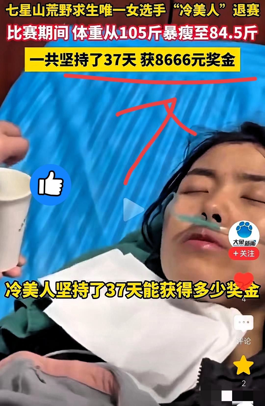 冷美人简直赢麻了！一开始还觉得她亏惨了熬37天只拿8666元奖金，现在才懂什