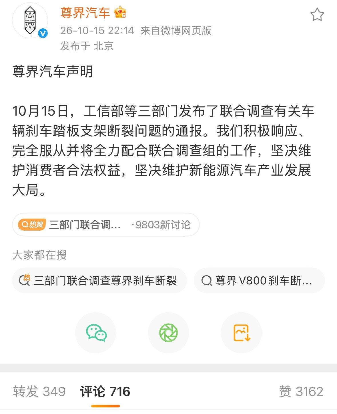 三部委联合调查懂车帝尊界事件尊界汽车声明：坚决拥护三部委的决定，从这个角度看，更