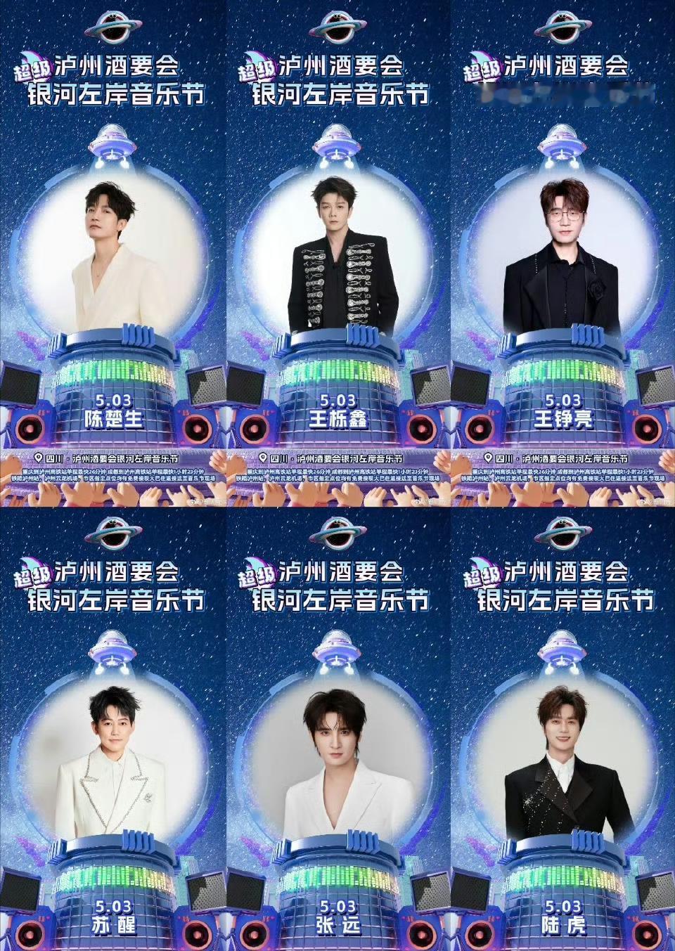 这个五一再就业兄弟们是深度捆绑了吧，连续两天全员参加同一个音乐节，这是前所未有的