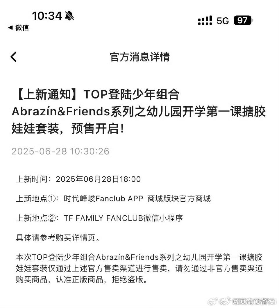 top要卖娃娃了不是布娃娃啊​​​