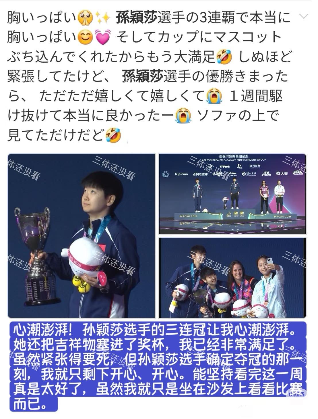 日本网友评论孙颖莎澳门世界杯夺冠—离大满贯只差一块奥运会单打金牌啦！2026澳