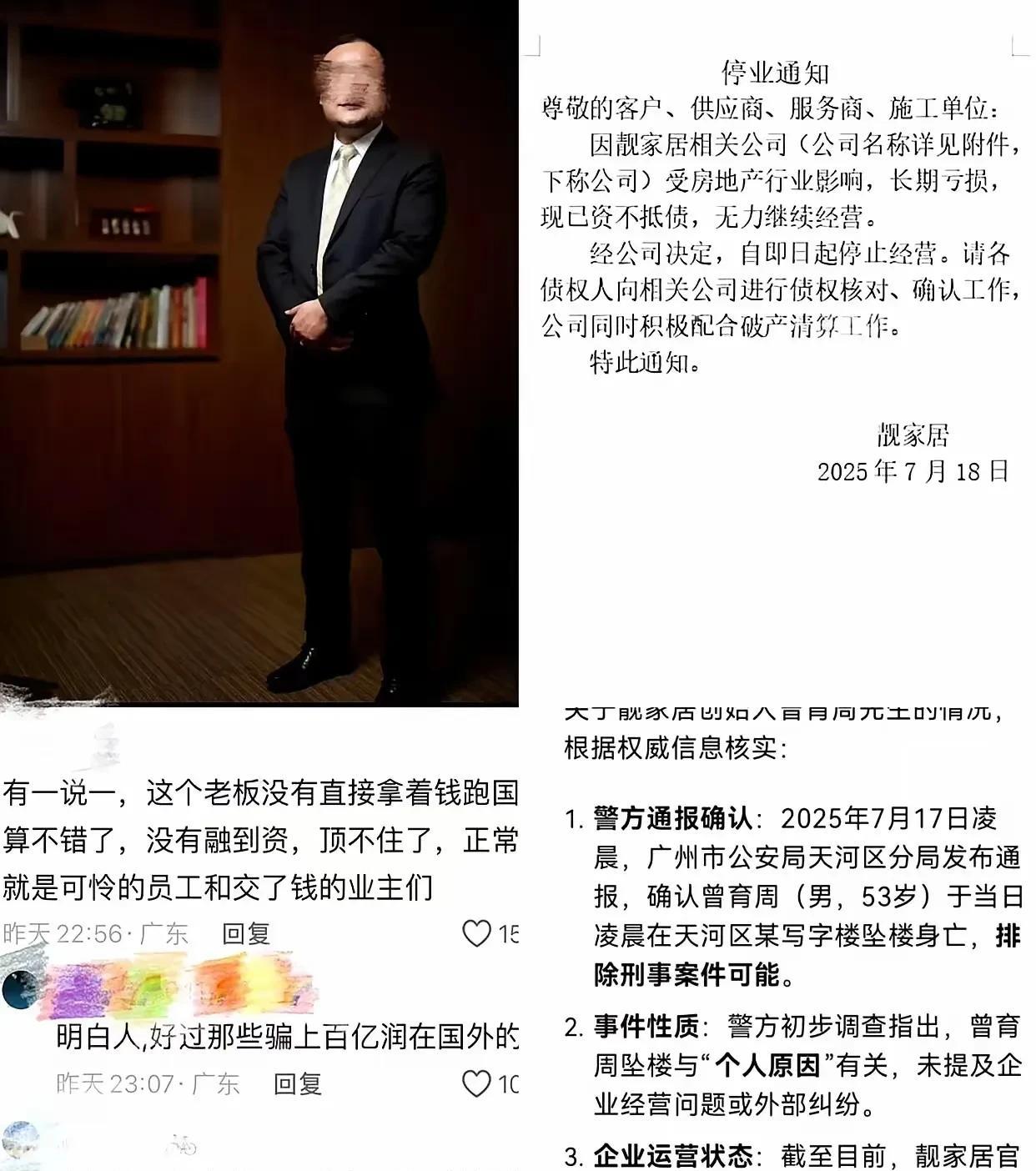 靓家居倒闭，创始人跳楼！据说生前能卖的，全都卖了，不过依然还有债务没有还完，他
