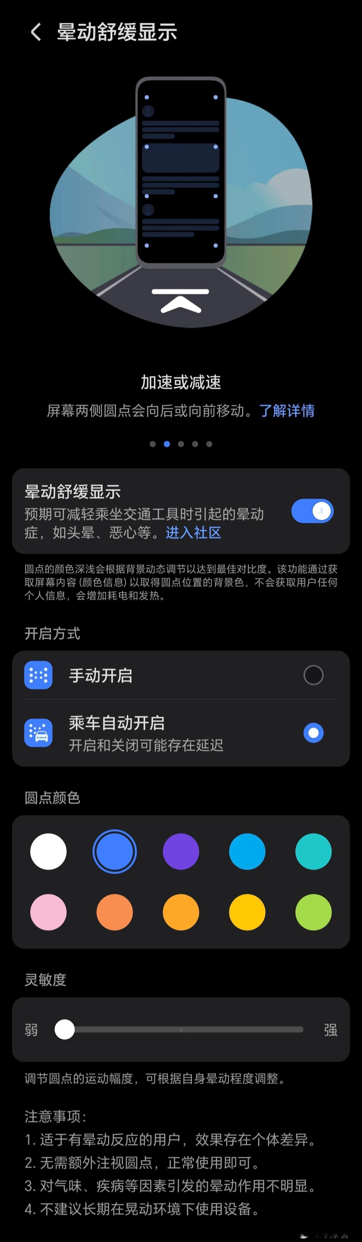 荣耀MagicOS10.0系统将支持「晕动舒缓显示」，乘车看手机头晕想吐的