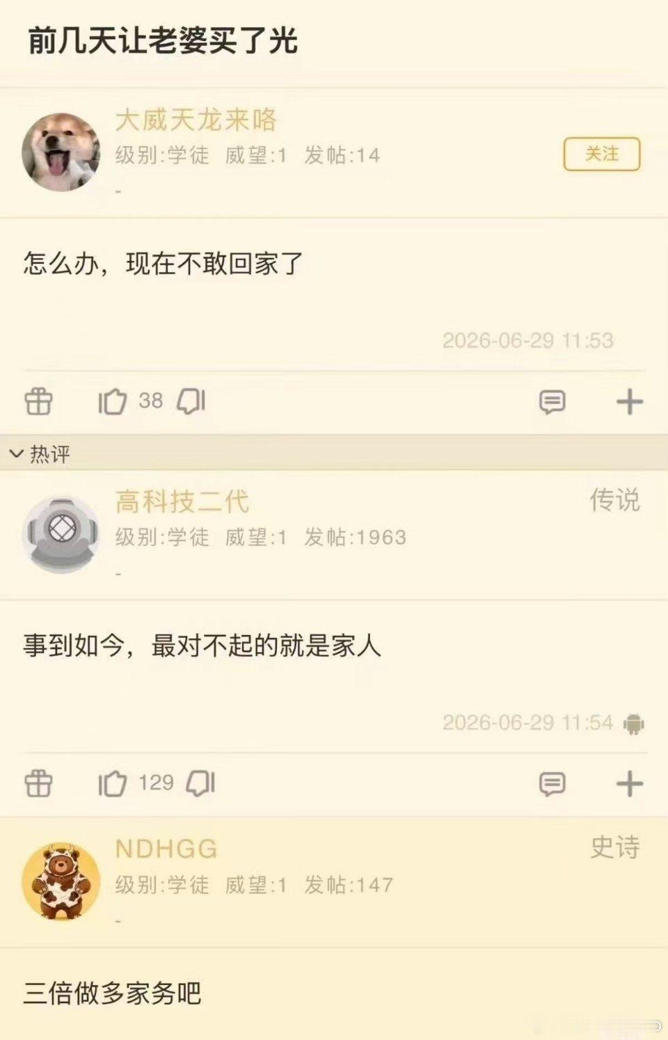 网友说前几天让老婆买了光，现在不敢回家了