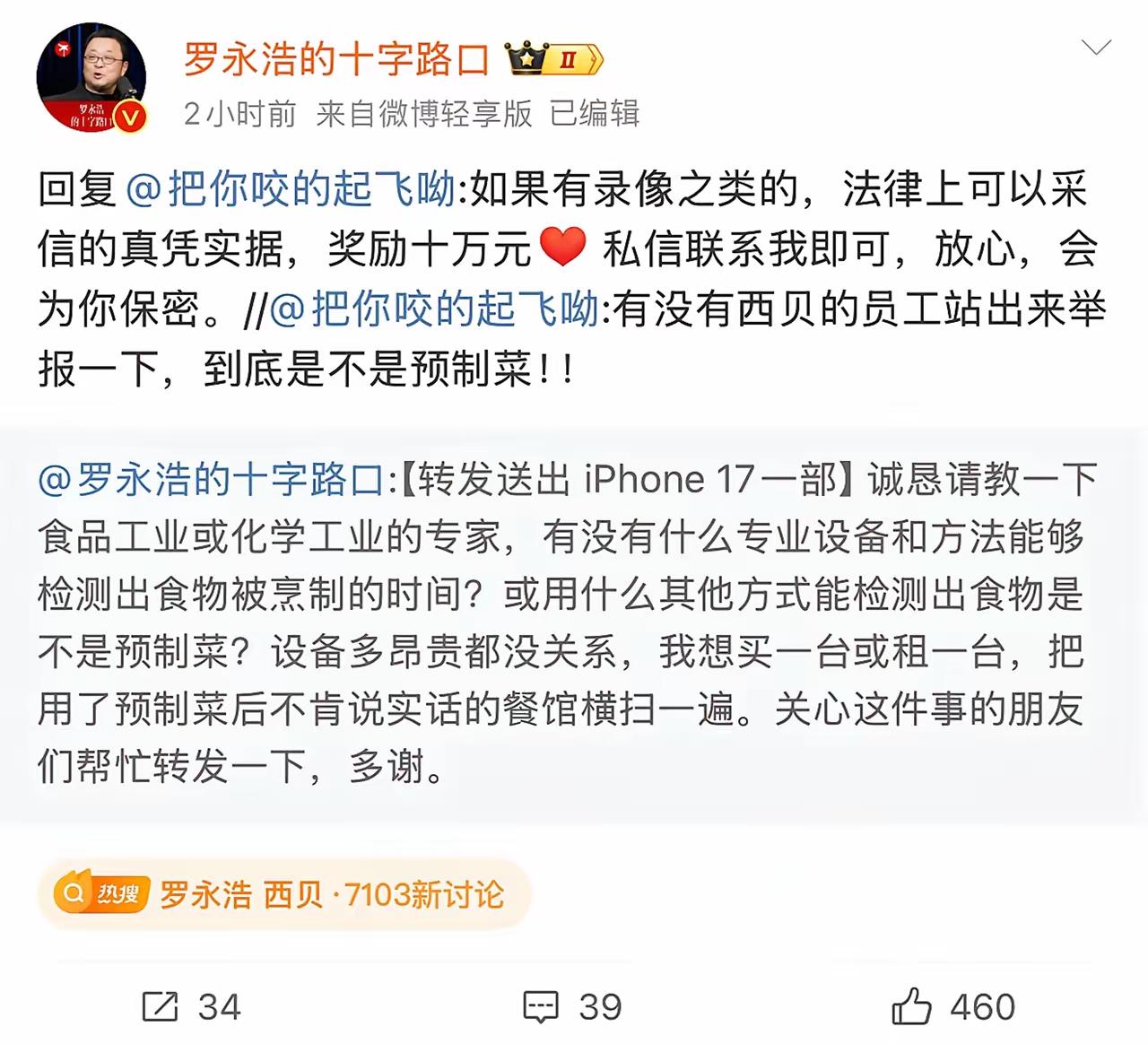 西贝。这次估计不黄也要掉一层皮。西贝老板还大言不惭。动不动就是拿起法律的武器来