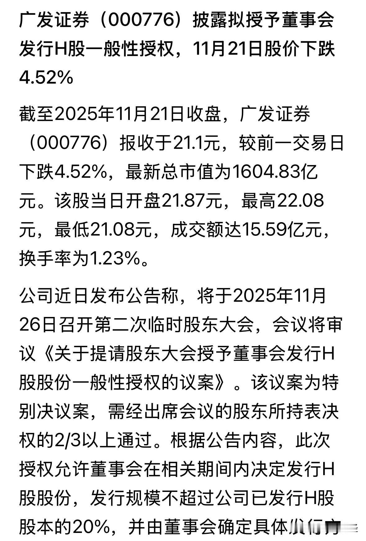 广发证券要扩充资本，做大做强，拟发行H股，不超过已发行H股的20%，广发证券H股