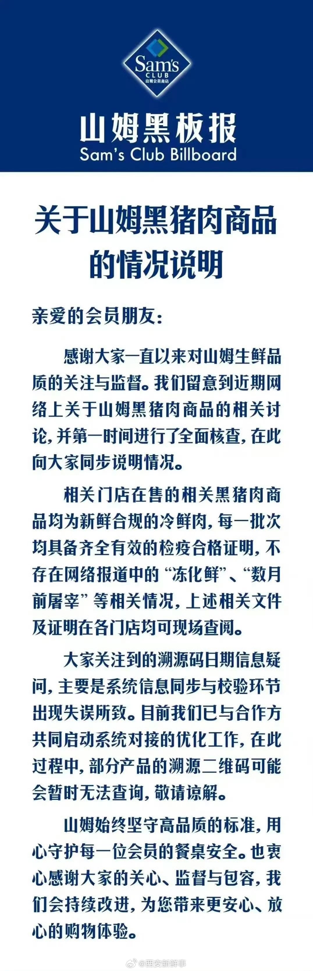 【山姆称黑猪肉不存在数月前屠宰情况】山姆称所售黑猪肉均为新鲜合规冷鲜肉3月22日