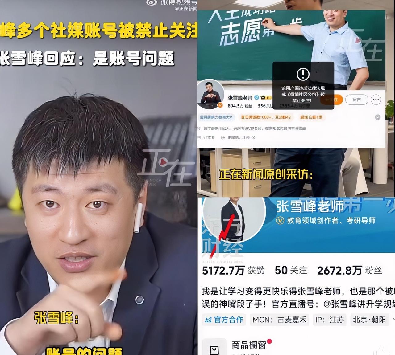 没想到这一天还是来了不是顶流明星，也不是争议网红，而是张雪峰终于被全平台封禁
