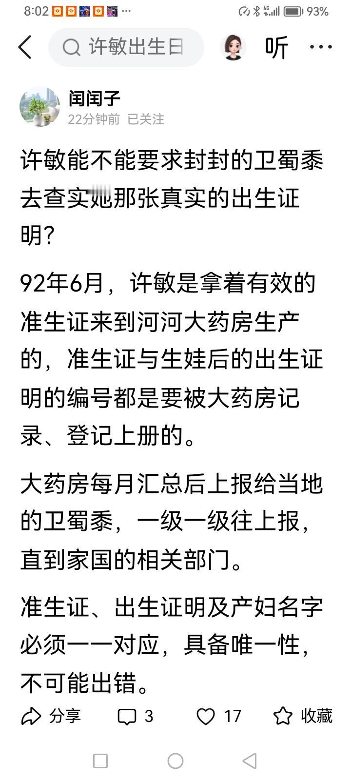 看了一篇文章，提出一个问题，一位叫闺闺子的网友说：“许敏能不能要求封封的卫蜀黍调