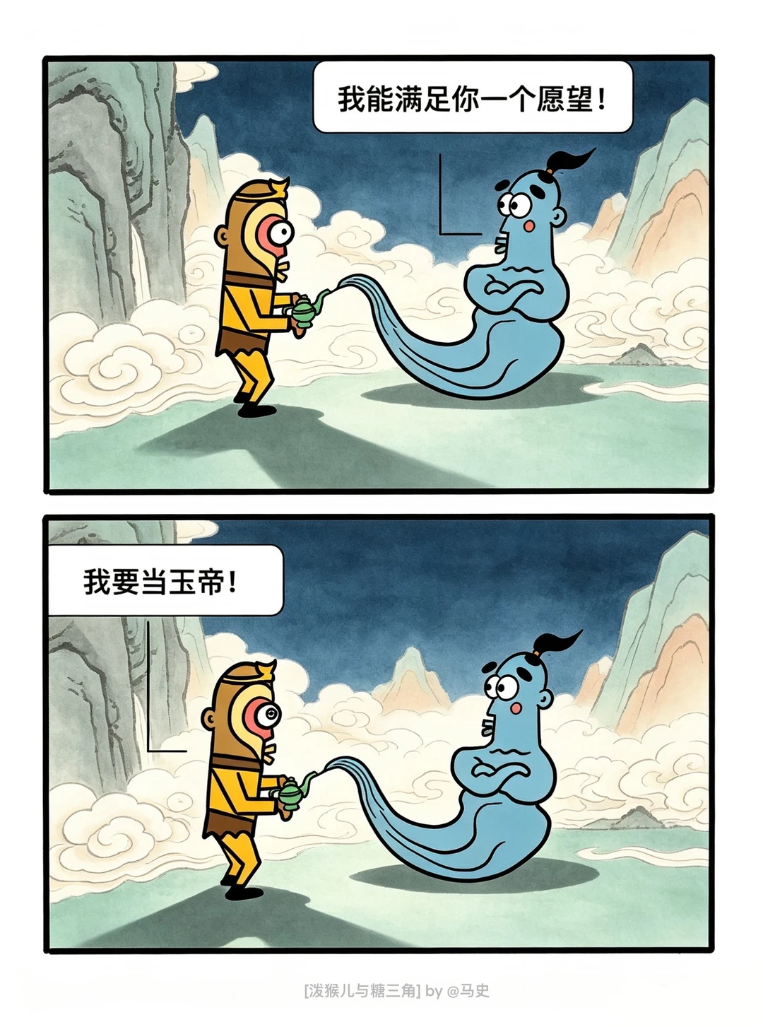 我要当玉帝！