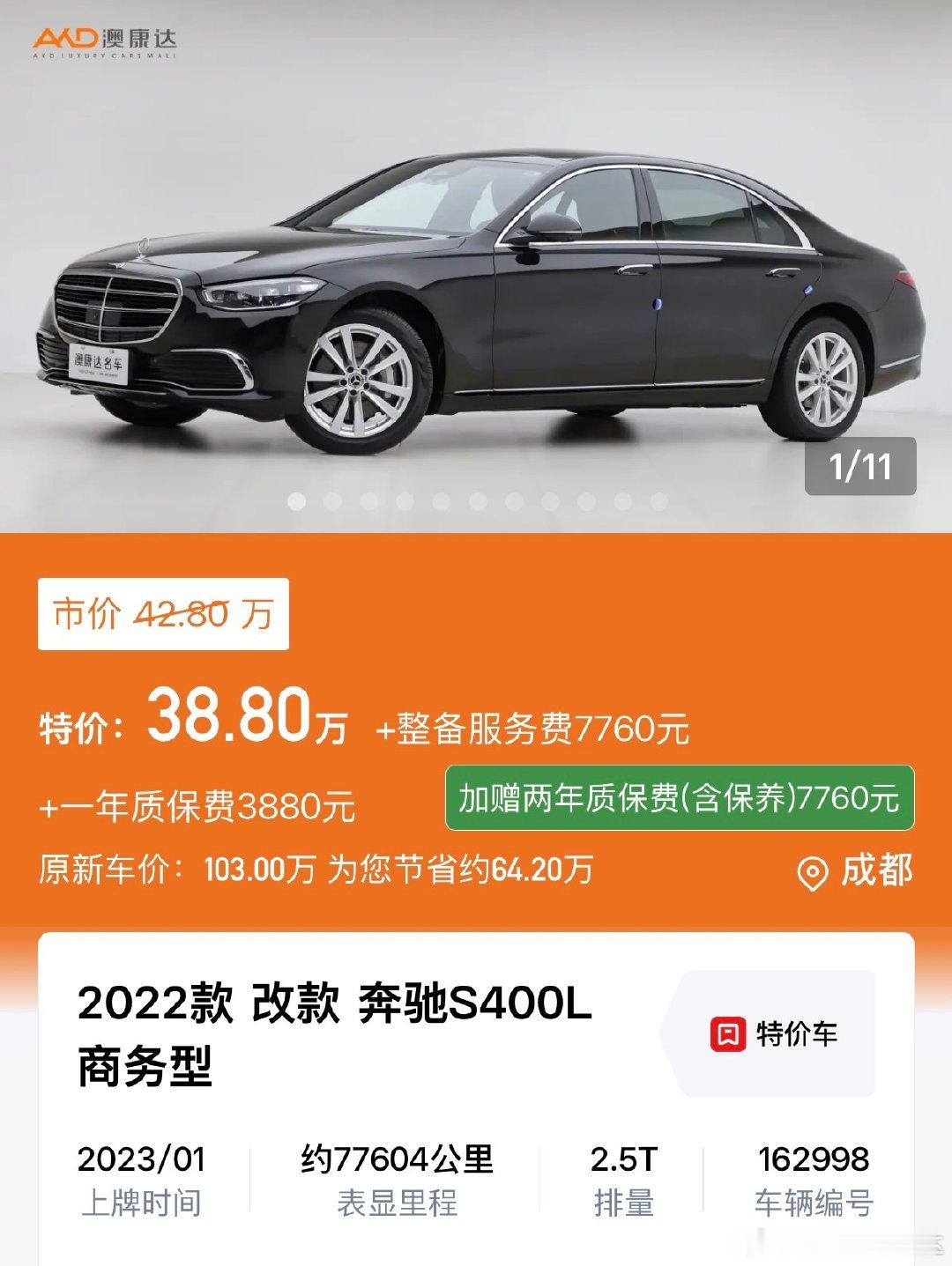 夺…夺……夺少？不可思议啊！23年上牌的S就剩30多万了！#神奇澳康达##二手车##奔驰S#​
