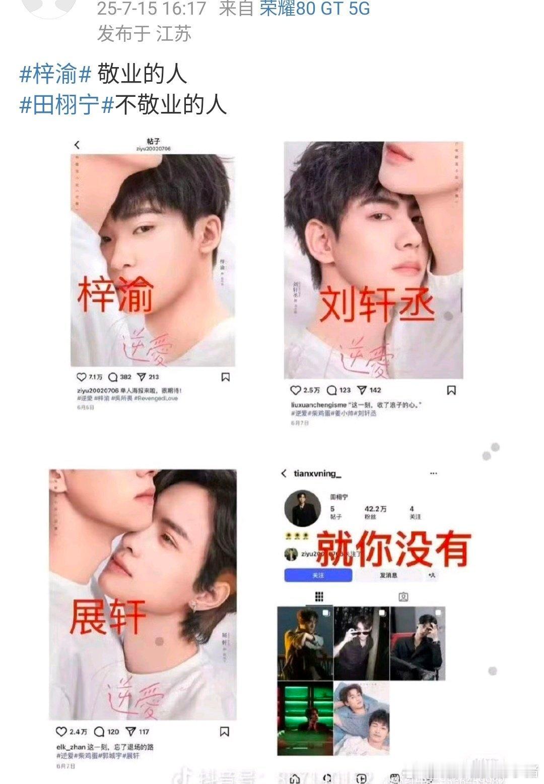 田栩宁、梓渝粉丝怎么了？​​​