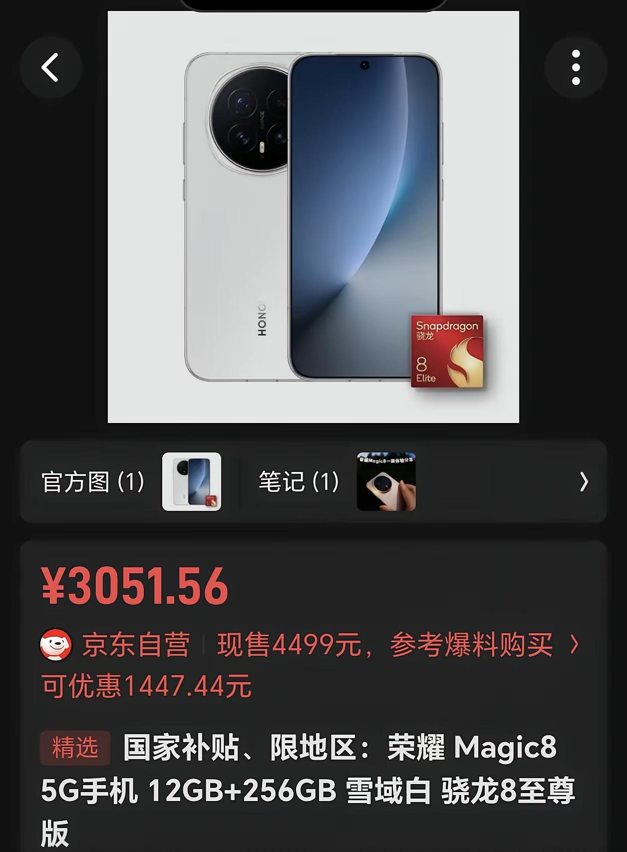 一颗芯片成本就两千，整机卖三千出头还能赚钱？刚刷到荣耀Magic8，12+25