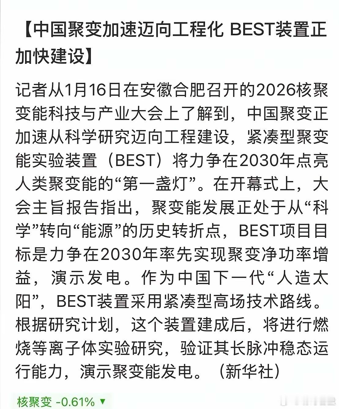 可控核聚变将成为人类核能的“第一盏灯”！2026年将开启可控核聚变产业大爆发之年