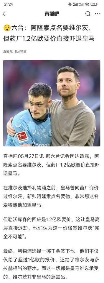 皇马现在真没钱了，维尔茨1.2亿就被吓退。现在1.2亿，在20年前也就5000