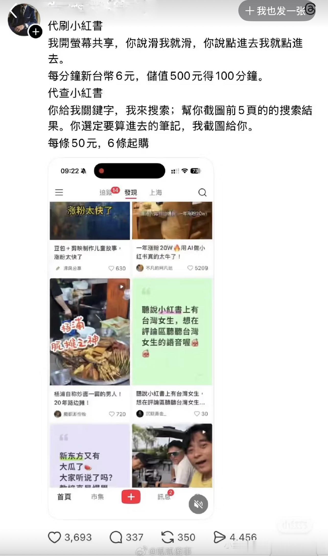 台湾那边把xhs给封了（一年时间），于是有人…