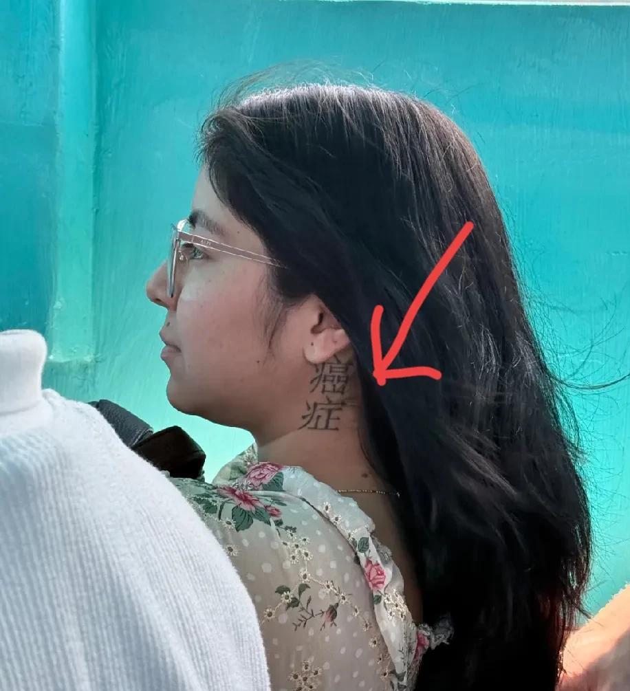 她脖子上写的是什么呀？真的不理解为什么要那样写呢？＃好奇怪＃为什么这样写＃奇葩