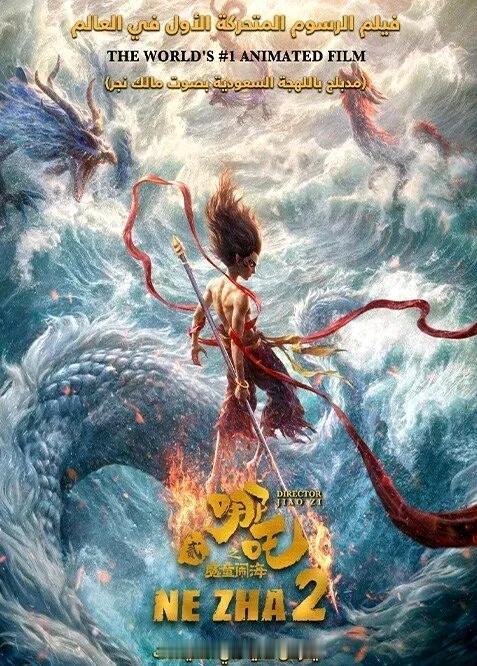 一觉醒来，《哪吒2》再次传来三个好消息。1：哪吒2今天在西班牙正式上映，总共