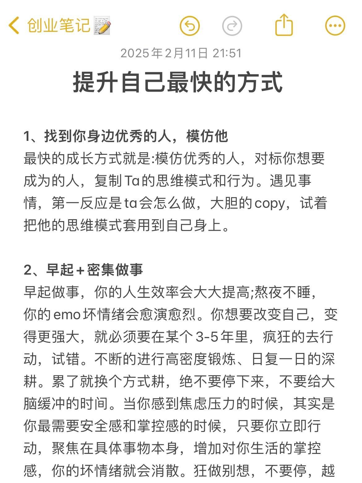 提升自己的方式很标准的措施干中学＋复盘＋坚持＝王炸