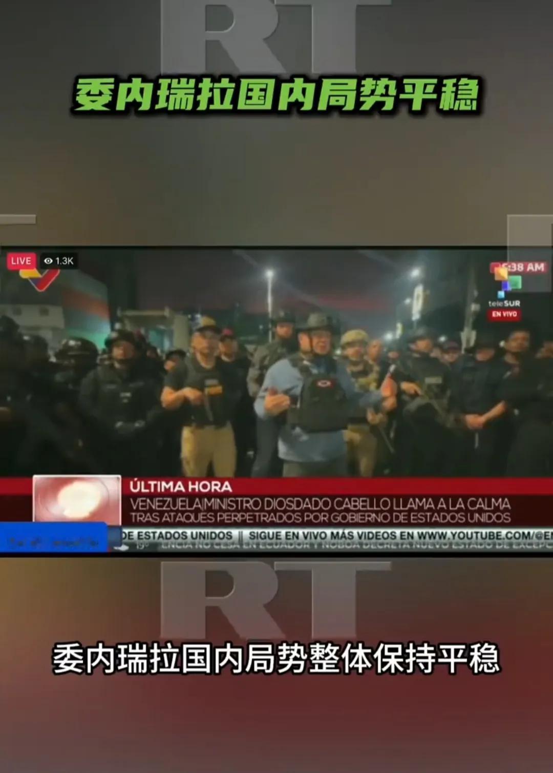 委内瑞拉内政部长迪奥斯达多·卡韦略公开露面并且发表讲话，这也意味着此前关于他死亡