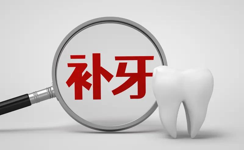 好纠结呀,我的牙齿呀,一口烂牙齿,补过了,又烂了一个大洞。因为工作的地方比较