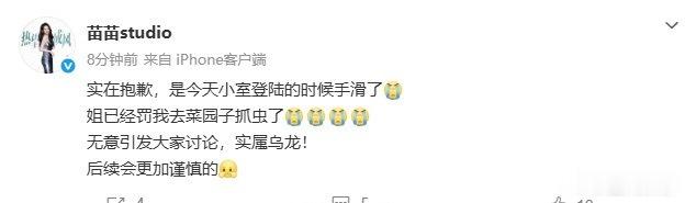 苗苗工作室回应李晨郑恺是工作人员失误手滑点的转发，但是你说怎么好巧不巧看到了李晨