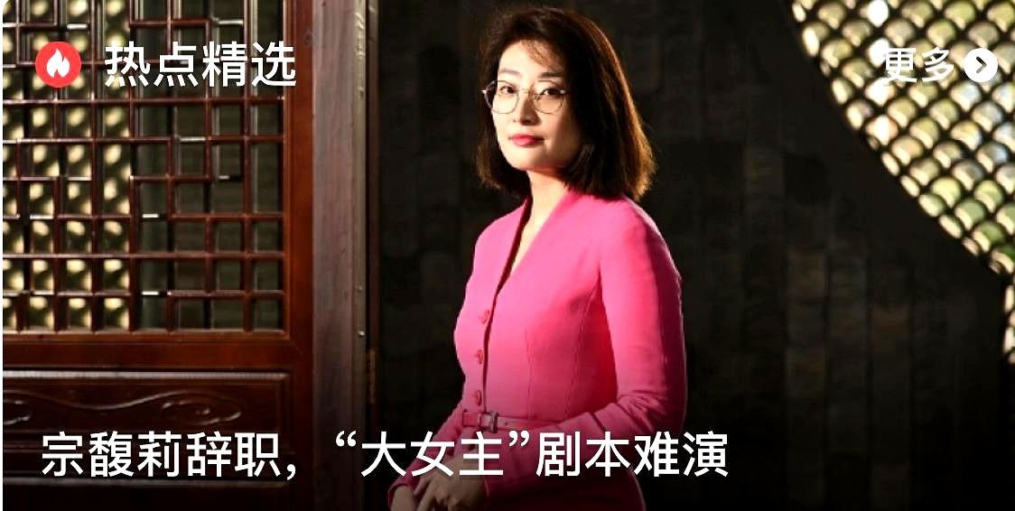 宗泽后发声：“夹着尾巴做人，到此为止”！宗馥莉首次辞职时，叔叔说“是件好事”，