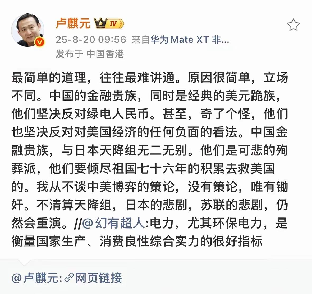 卢麒元最近直接点破:国内金融界有人死捧美元,宁可亏掉咱们从父辈开始攒的76年家底