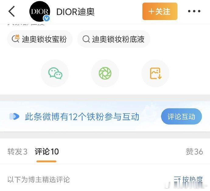迪奥官博，一条一条的精选，到底还在吵什么？[捂脸哭]​​​
