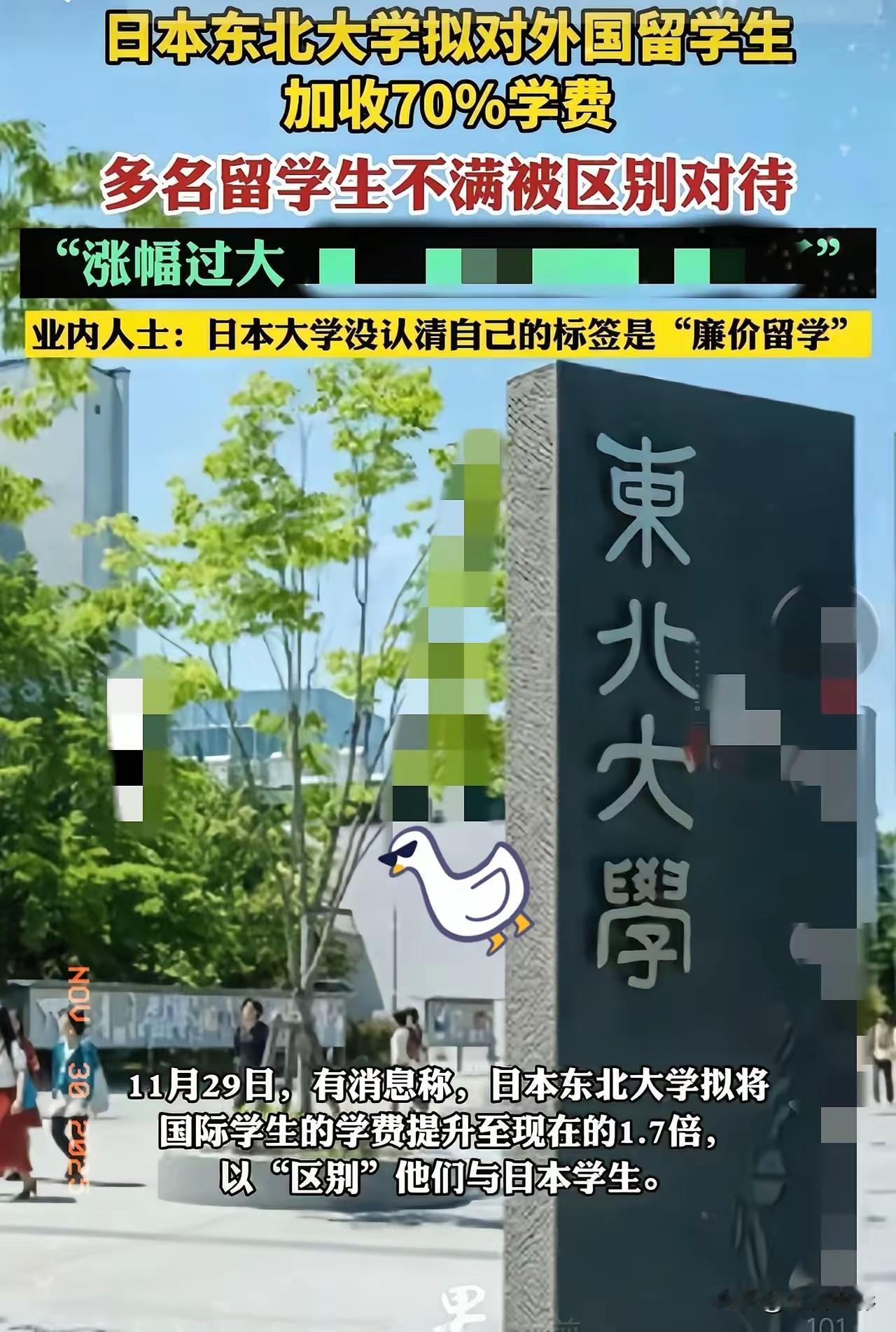 真的被日本这波操作寒心了！就昨天，11月29日，传来消息：日本名校要对留学生