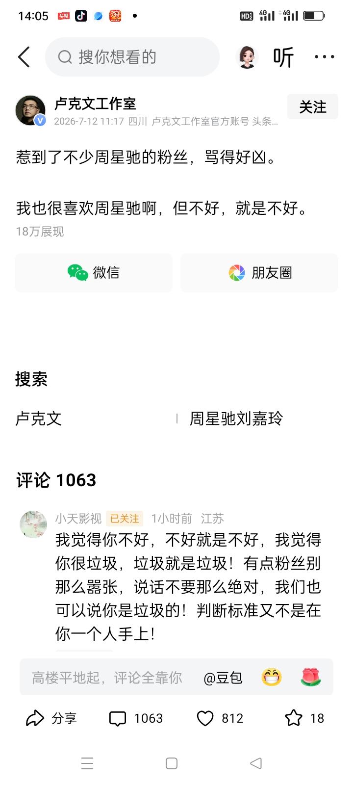 大v卢克文这次现原形了，对周星驰的电影《功夫女足》评价得过于肤浅，丝毫不像出自6