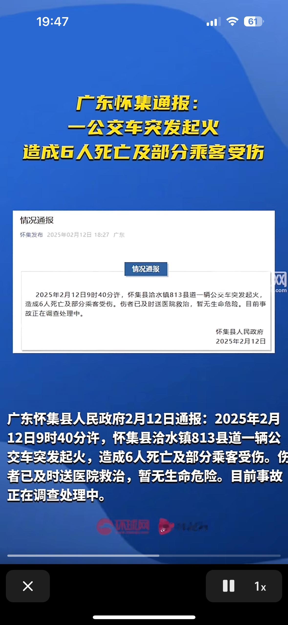 广东一公交车起火致6人死亡天呐！！年十五元宵节，正是团圆的日子，听说还是一群