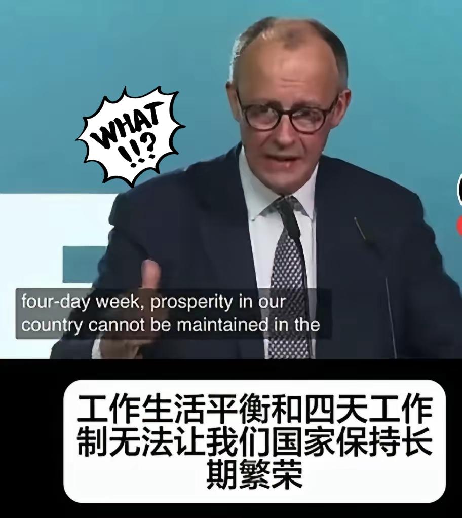 德国总理墨茨访华回国后，焦虑不安地号召德国人卷起来，努力工作。看看咱们这位邻