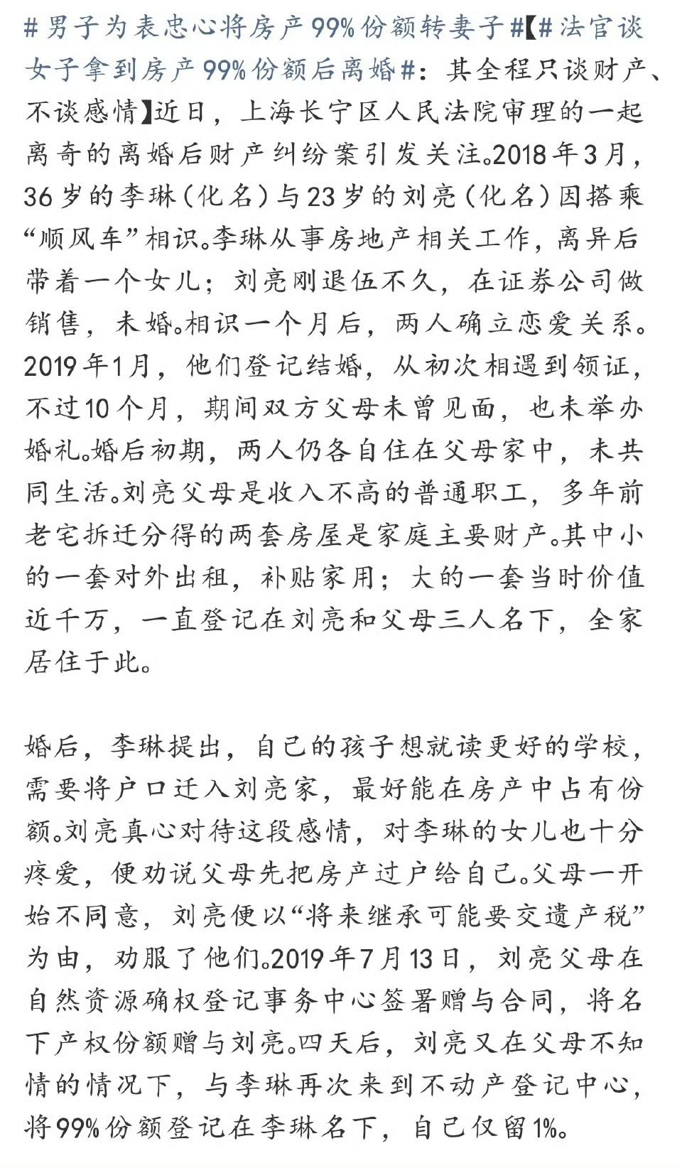 上海这起婚姻纠纷太抓马了！23岁退伍小伙刘亮，在顺风车上结识36岁二婚带娃的李琳
