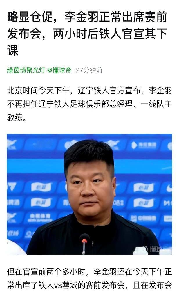 但你往深了想，这事儿就没那么简单了。上午还开着发布会，晚上就被官宣下课。李金