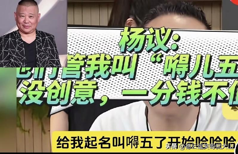 杨议直播回应外号“得儿五”：随便别人怎么叫，没有创造力的模仿一文不值！杨议