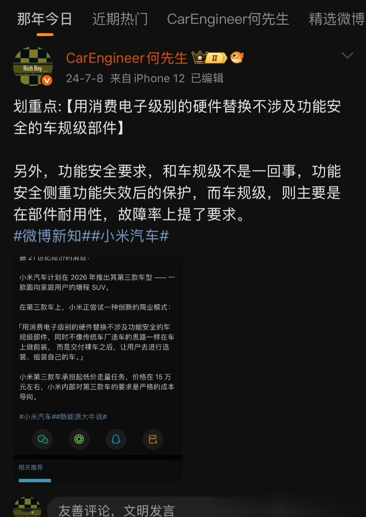 突然发现我24年同期引用了小米使用消费级硬件替代不涉及功能安全电子部件的报道。