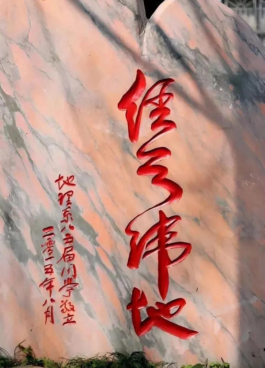 石碑上这4个字，你顶多认识2个，100%认识的都是书法大神！不是我吹牛石头上这