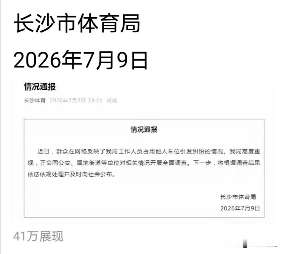 彻底作到头了！占车位拒不道歉惹大祸，她踩中所有体制内大忌！长沙女子霸占私