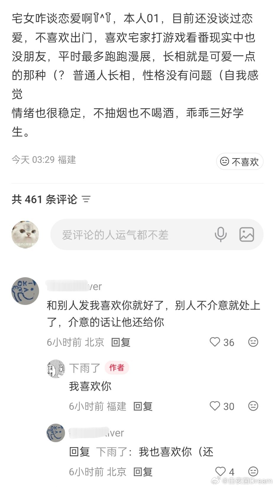 我也想谈恋爱