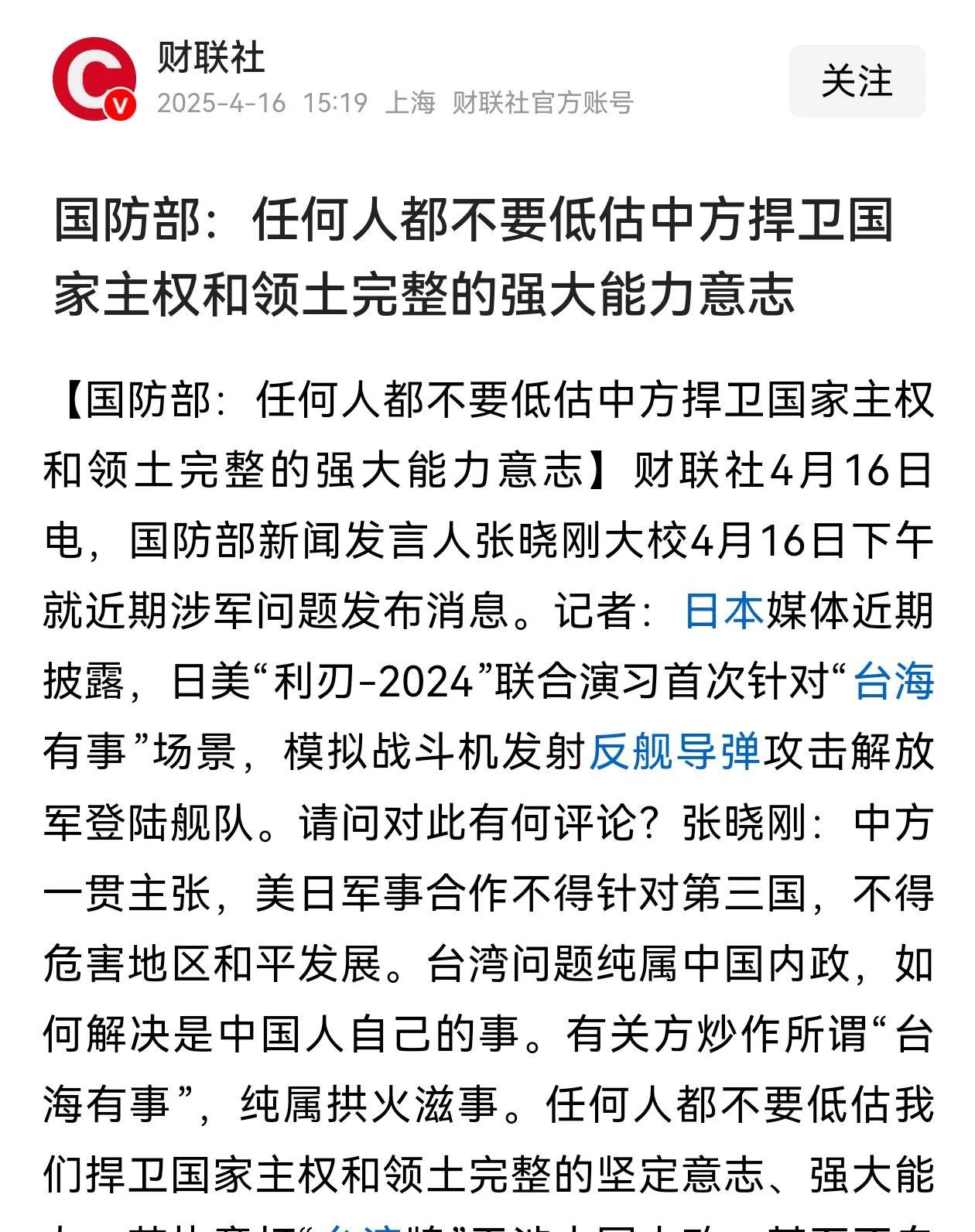 日媒披露，在日美“利刃-2024”联合演习中首次针对“台湾有事”的场景下，模拟战