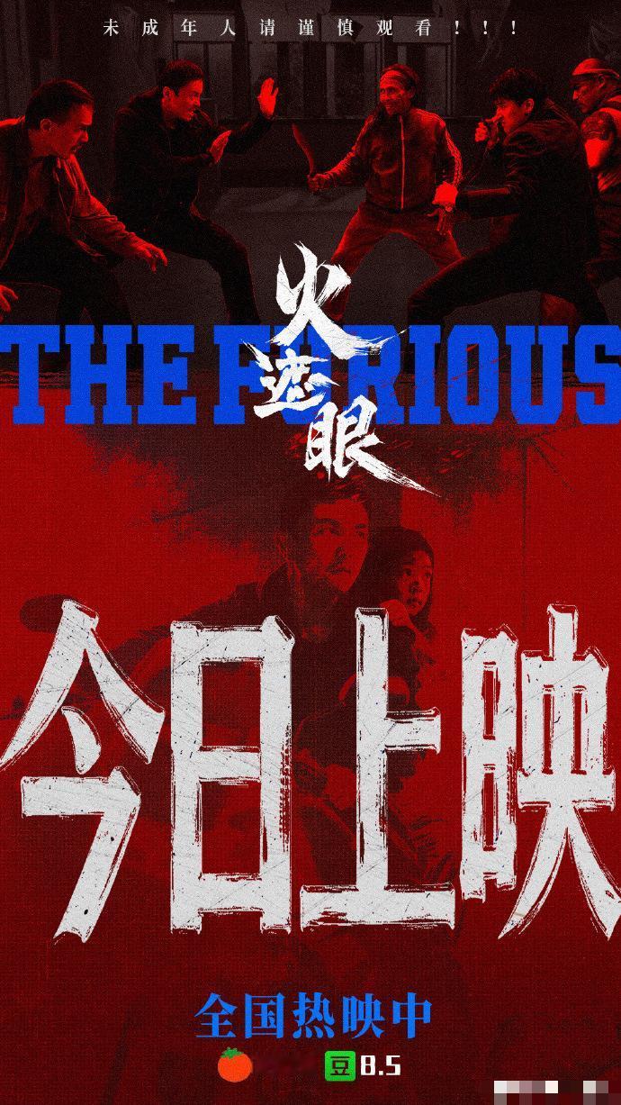 《火遮眼》今日正式登陆全国影院！终极预告一开场就拉满窒息感，主角被困险境，反派