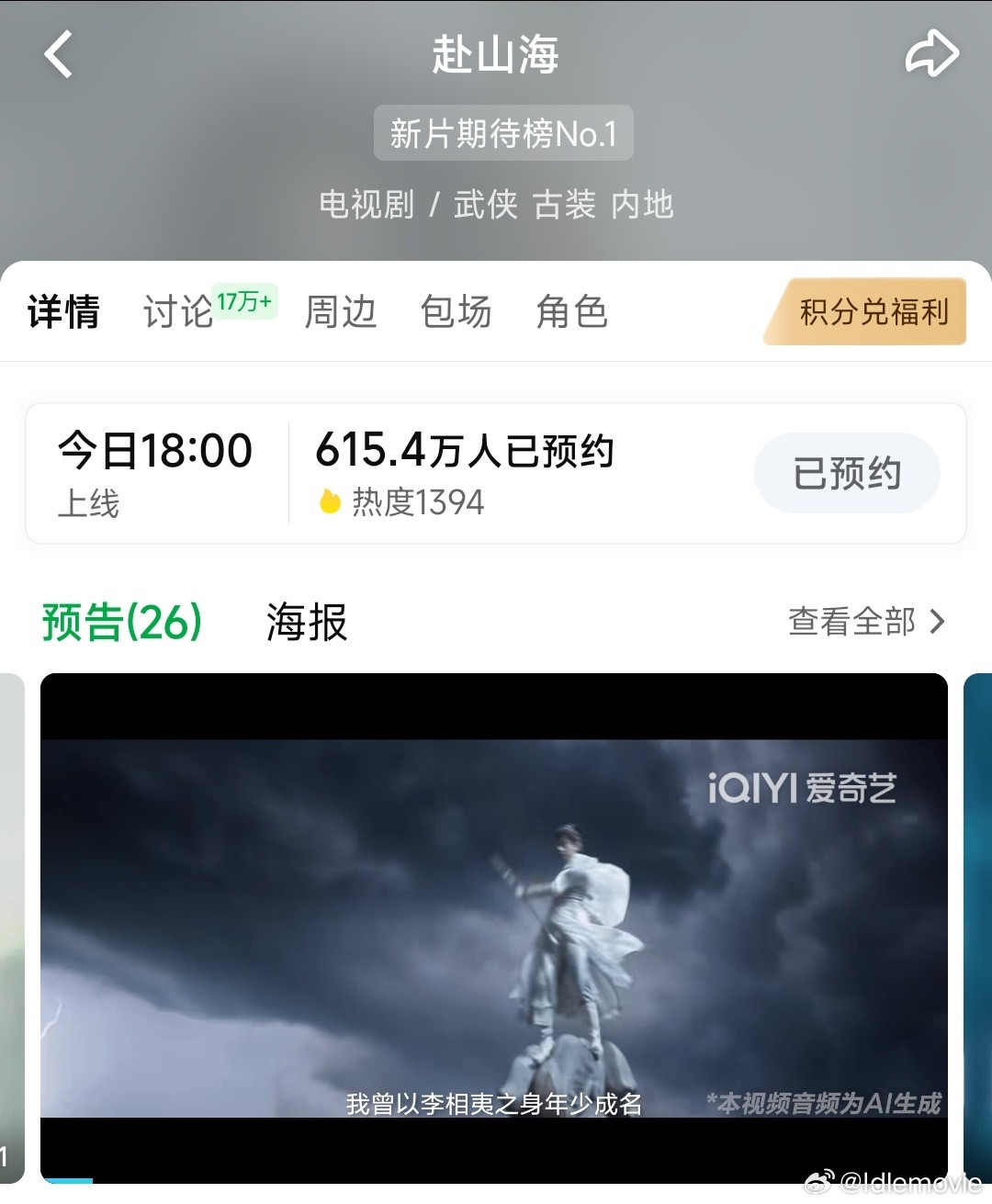 感受到了人人人的人山人海，与1274万人奔赴山海。成毅一人分饰三角，三重视觉享受
