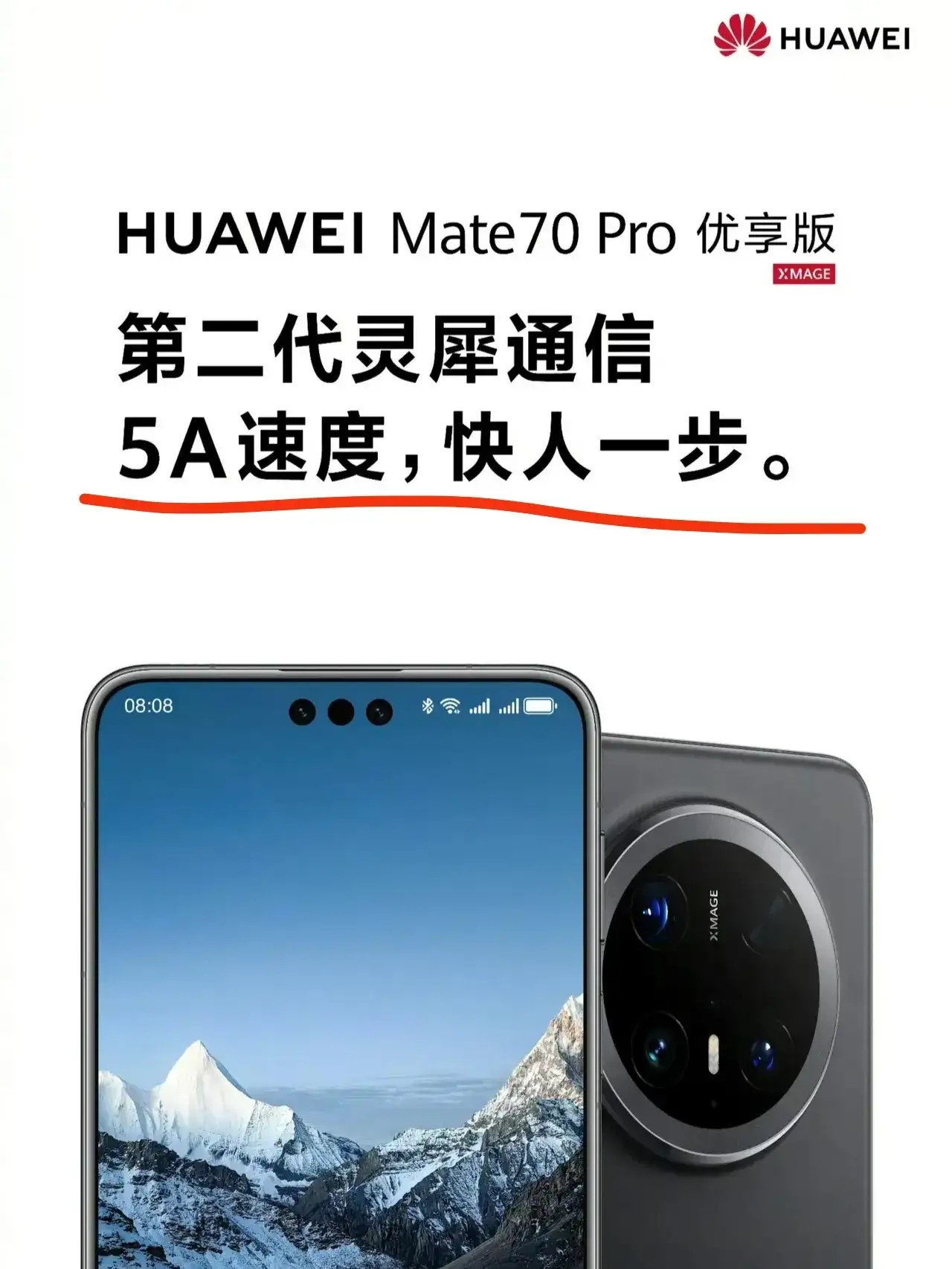 余承东这次又跟大家打哑谜了！刚看到Mate70Pro优享版上冒出个“5A速度