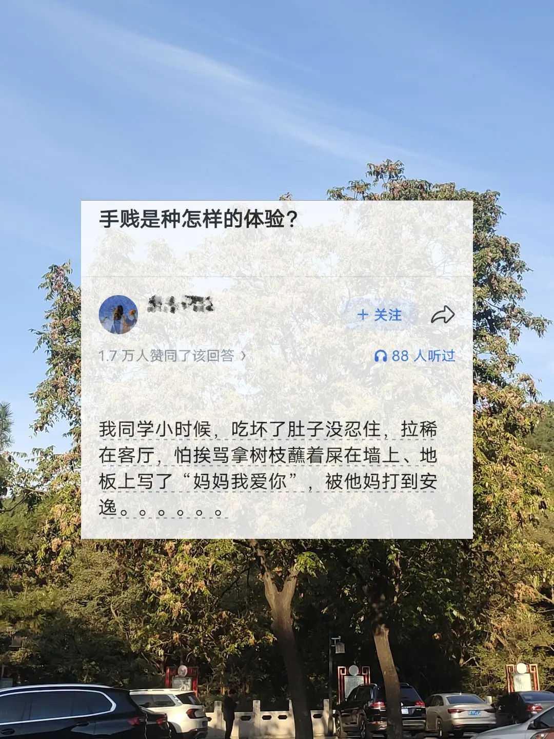 手贱是种怎样的体验？