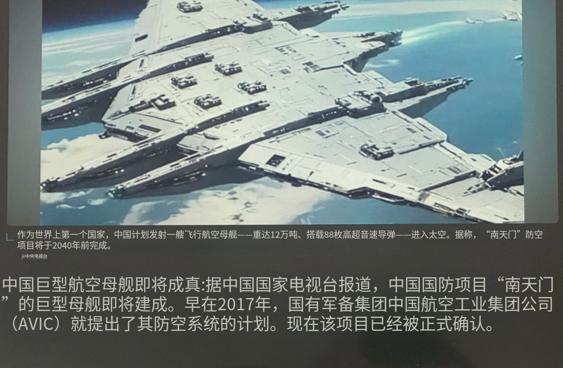 外网煞有其事报道“中国要打造一艘航天母舰”……