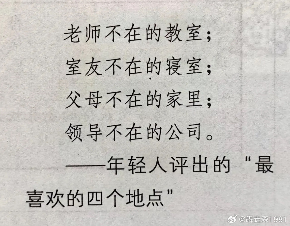 年轻人评出的“最喜欢的四个地点”